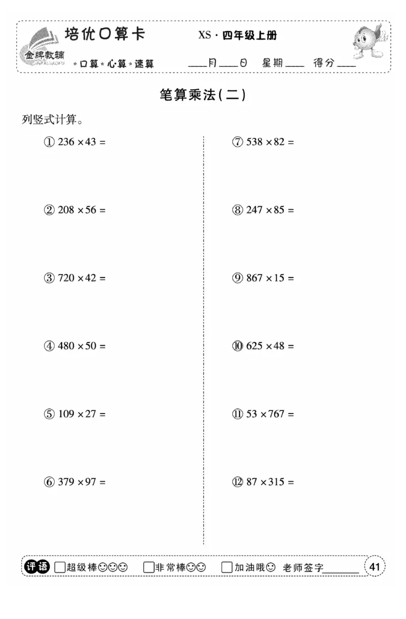 《口算题卡》数学四年级上册（XS）_小学全网线上同款资料