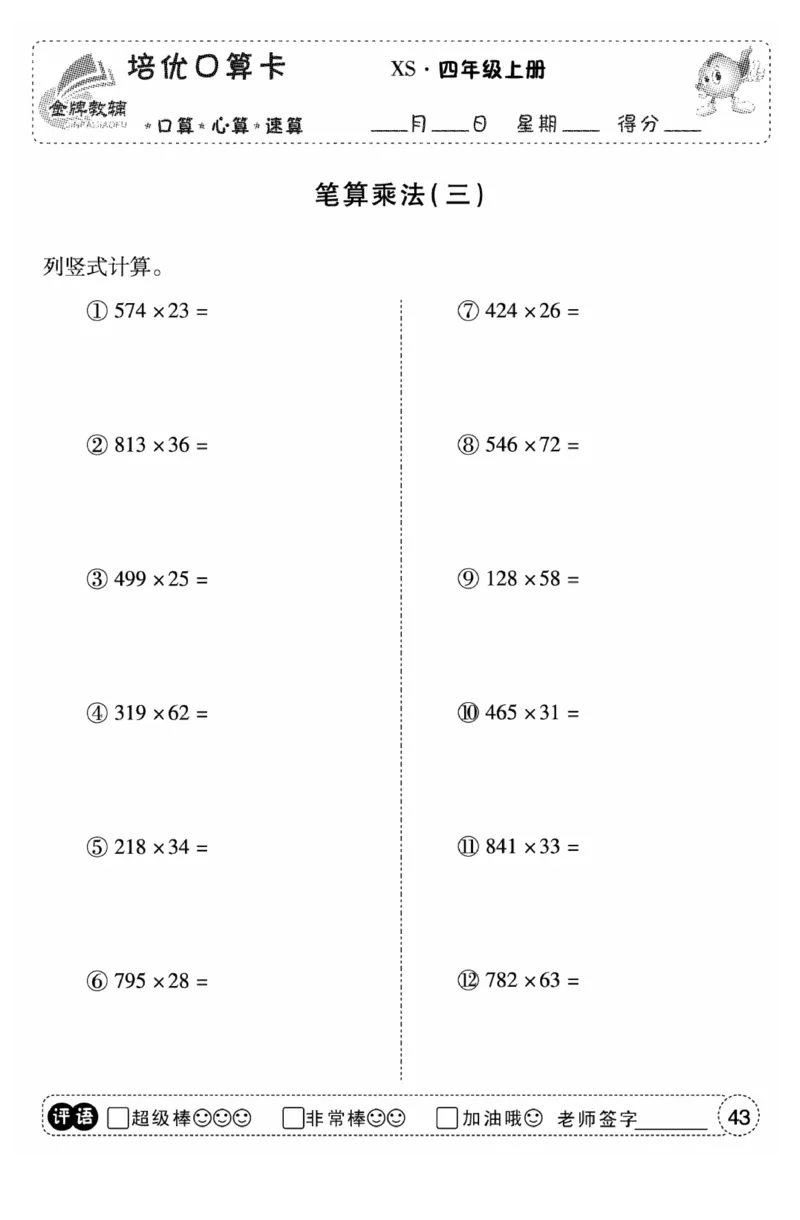 《口算题卡》数学四年级上册（XS）_小学全网线上同款资料