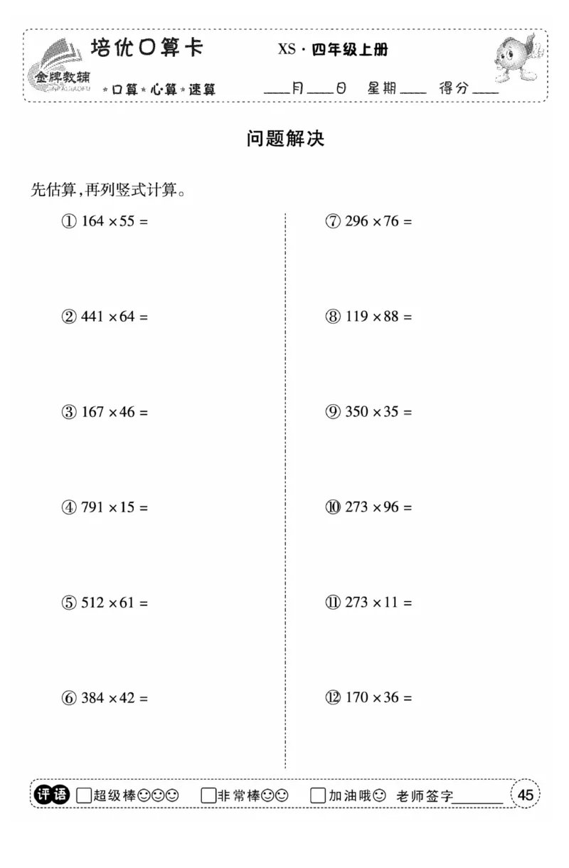 《口算题卡》数学四年级上册（XS）_小学全网线上同款资料