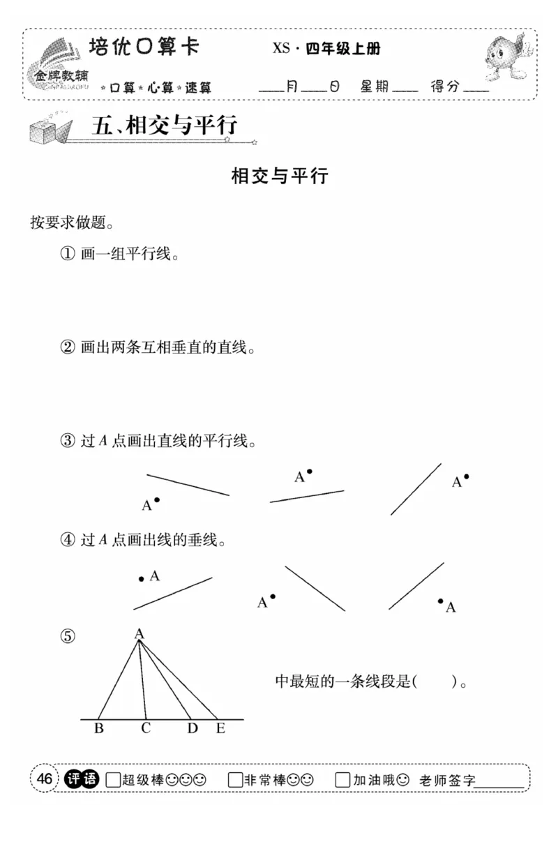 《口算题卡》数学四年级上册（XS）_小学全网线上同款资料