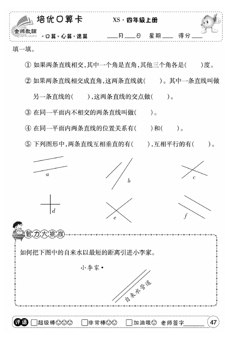 《口算题卡》数学四年级上册（XS）_小学全网线上同款资料