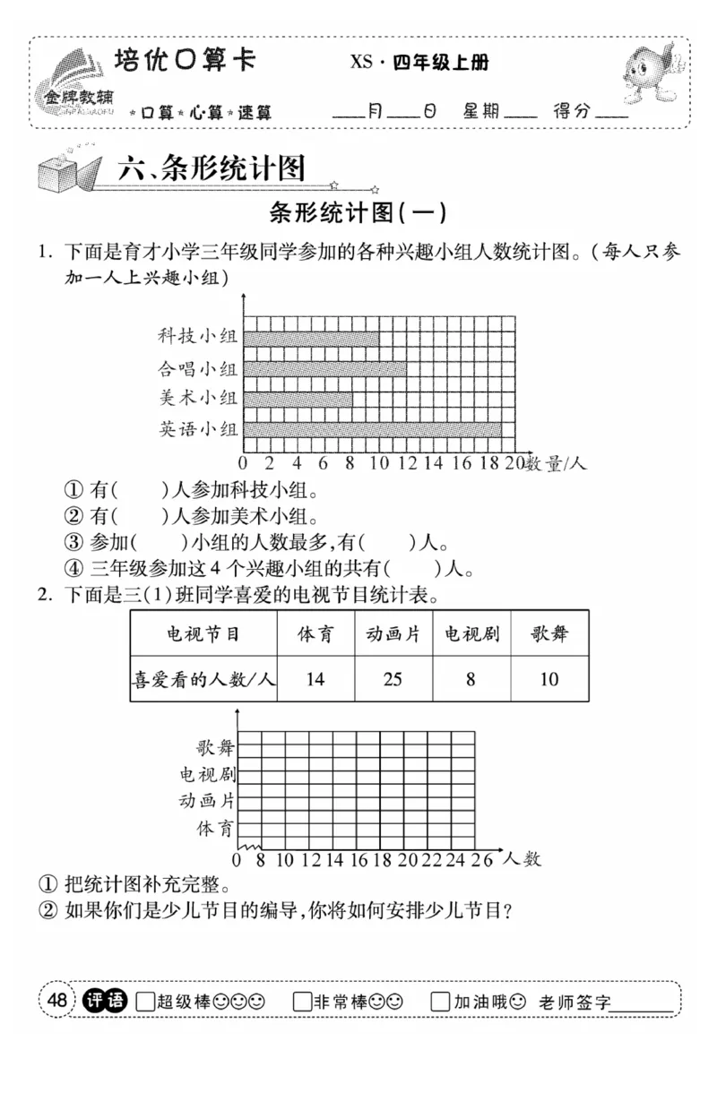 《口算题卡》数学四年级上册（XS）_小学全网线上同款资料