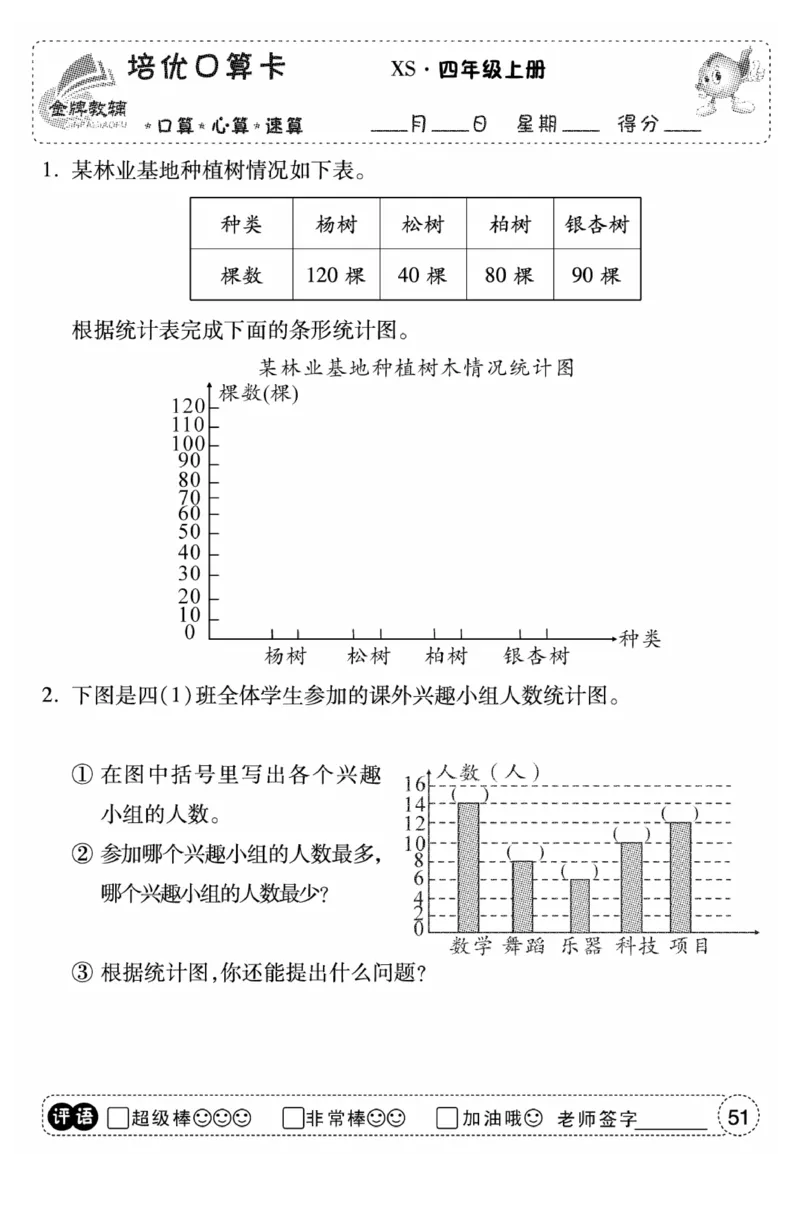 《口算题卡》数学四年级上册（XS）_小学全网线上同款资料