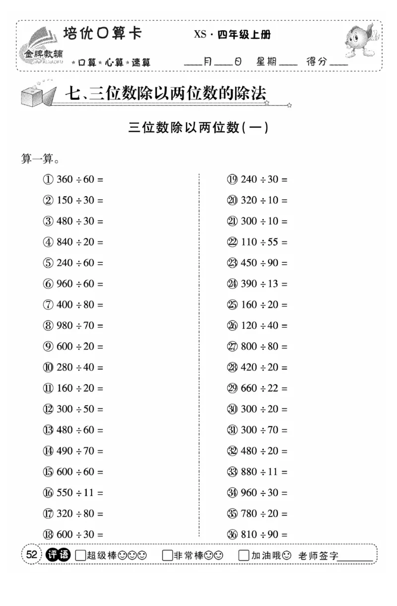 《口算题卡》数学四年级上册（XS）_小学全网线上同款资料