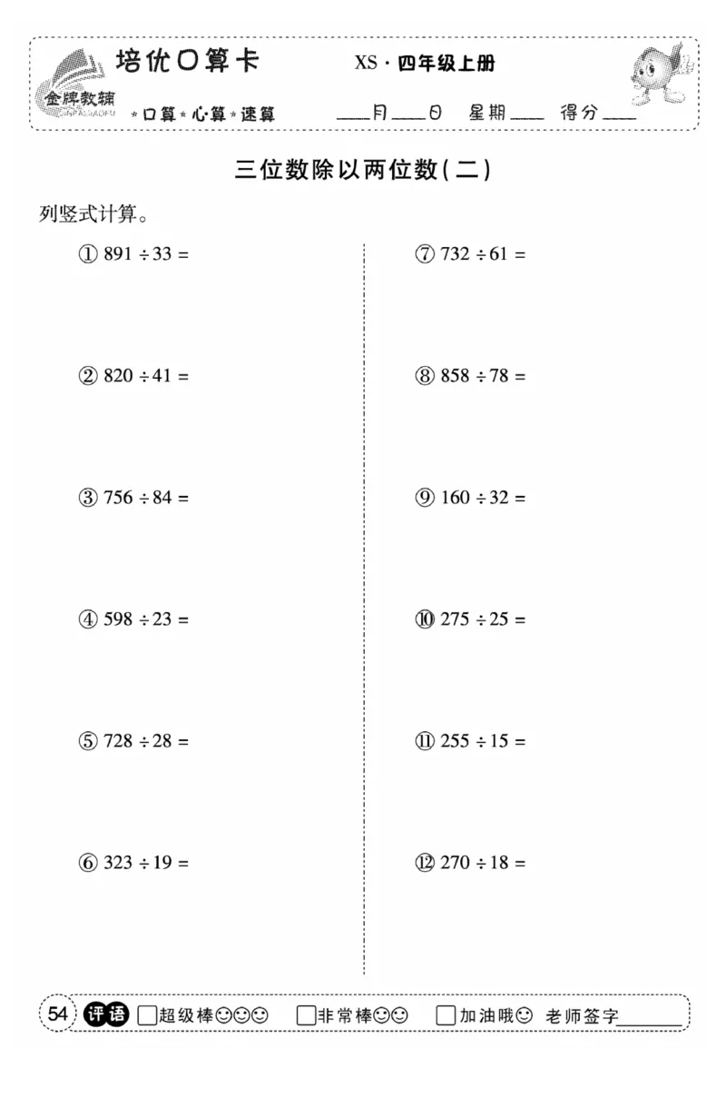 《口算题卡》数学四年级上册（XS）_小学全网线上同款资料