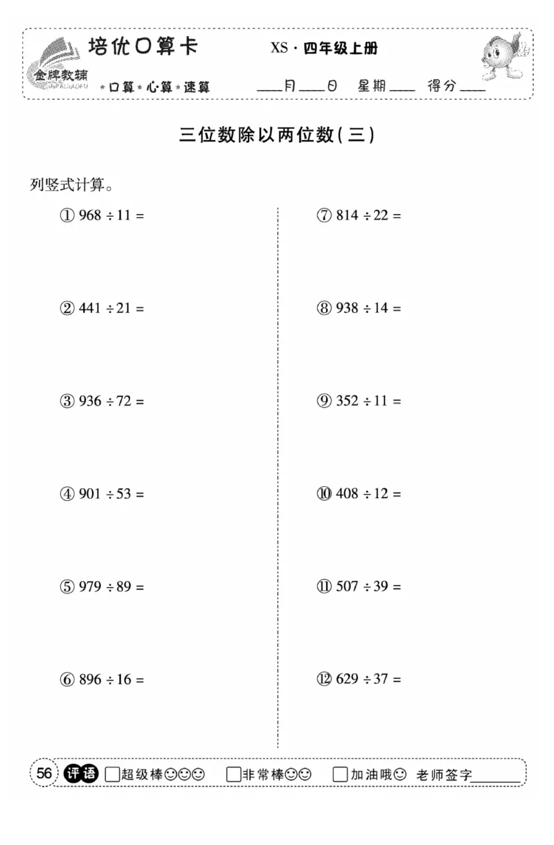 《口算题卡》数学四年级上册（XS）_小学全网线上同款资料