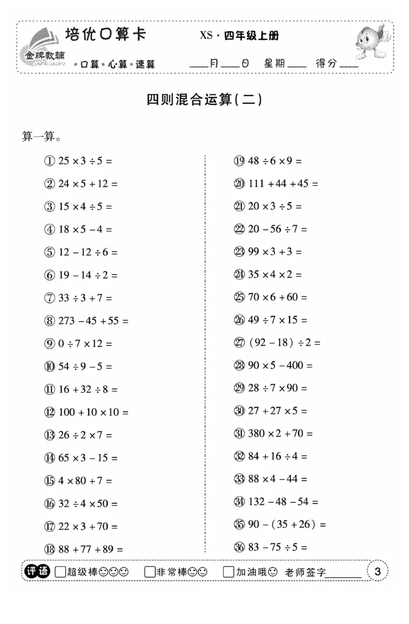 《口算题卡》数学四年级上册（XS）_小学全网线上同款资料