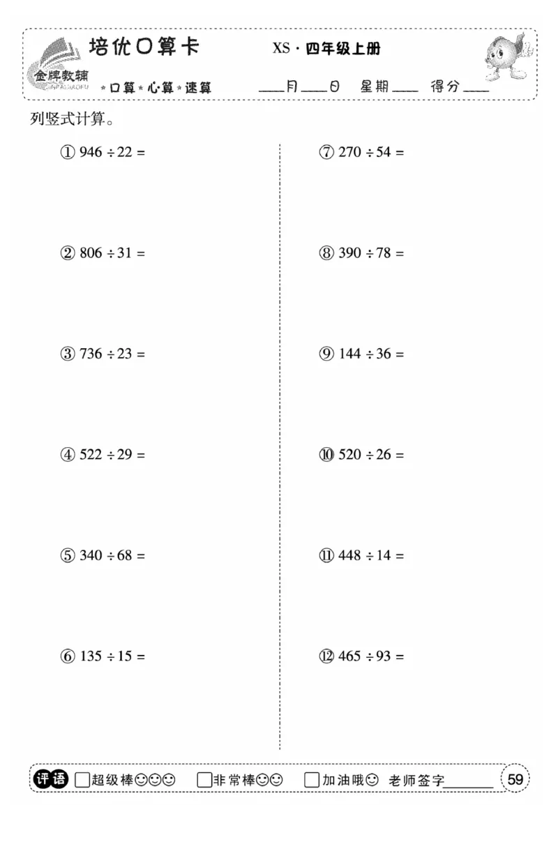 《口算题卡》数学四年级上册（XS）_小学全网线上同款资料
