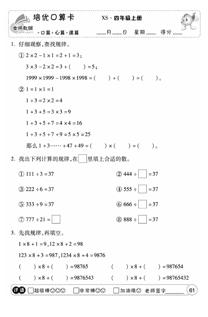 《口算题卡》数学四年级上册（XS）_小学全网线上同款资料