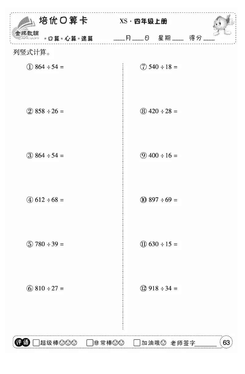 《口算题卡》数学四年级上册（XS）_小学全网线上同款资料