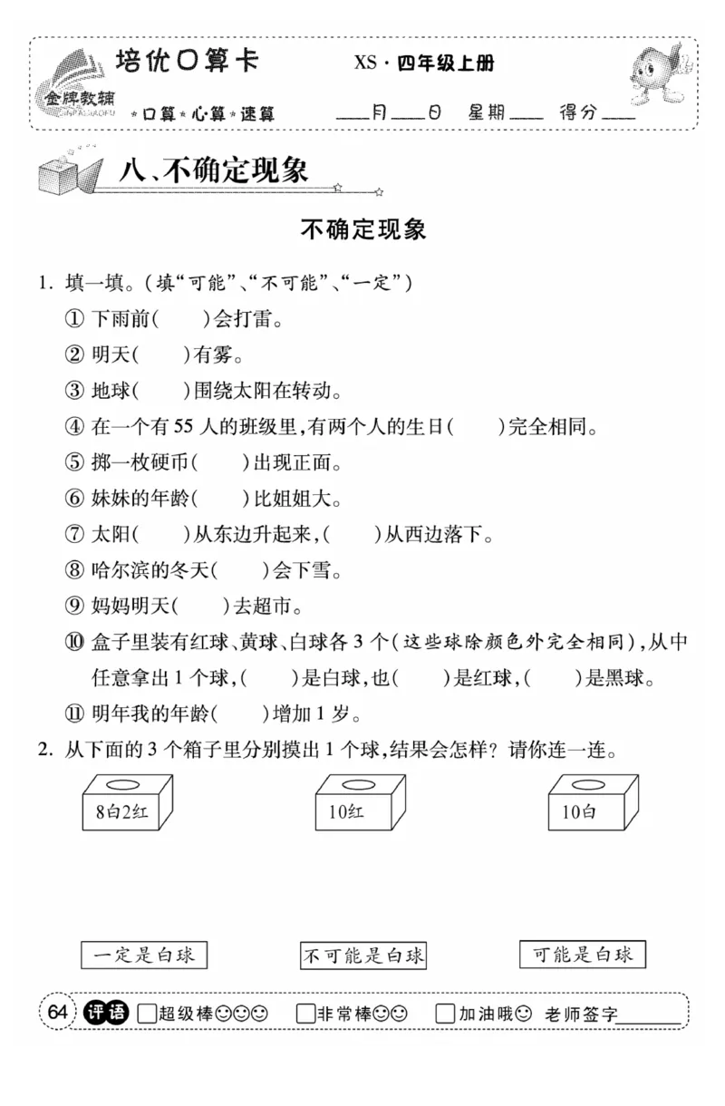 《口算题卡》数学四年级上册（XS）_小学全网线上同款资料