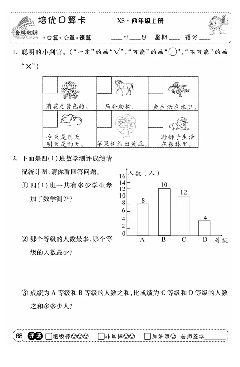 《口算题卡》数学四年级上册（XS）_小学全网线上同款资料