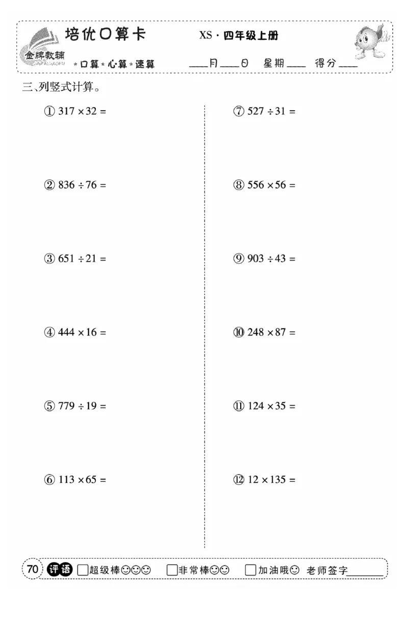 《口算题卡》数学四年级上册（XS）_小学全网线上同款资料