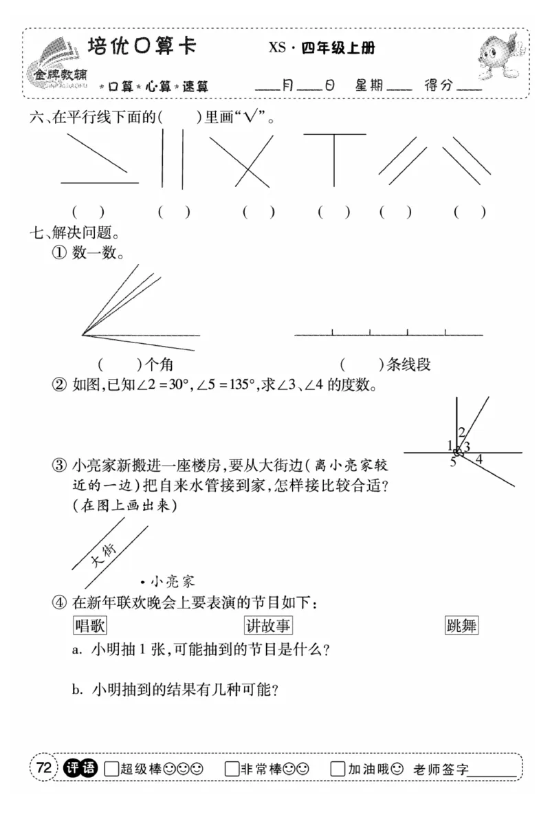 《口算题卡》数学四年级上册（XS）_小学全网线上同款资料