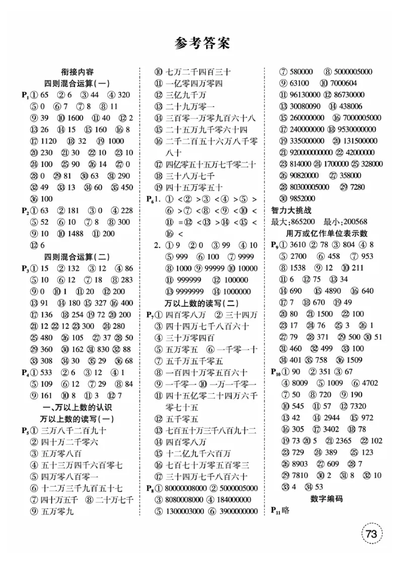 《口算题卡》数学四年级上册（XS）_小学全网线上同款资料