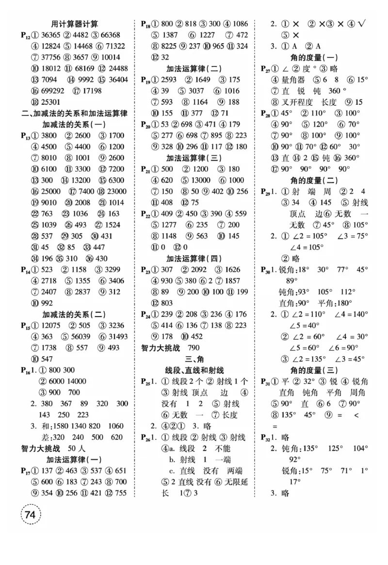 《口算题卡》数学四年级上册（XS）_小学全网线上同款资料