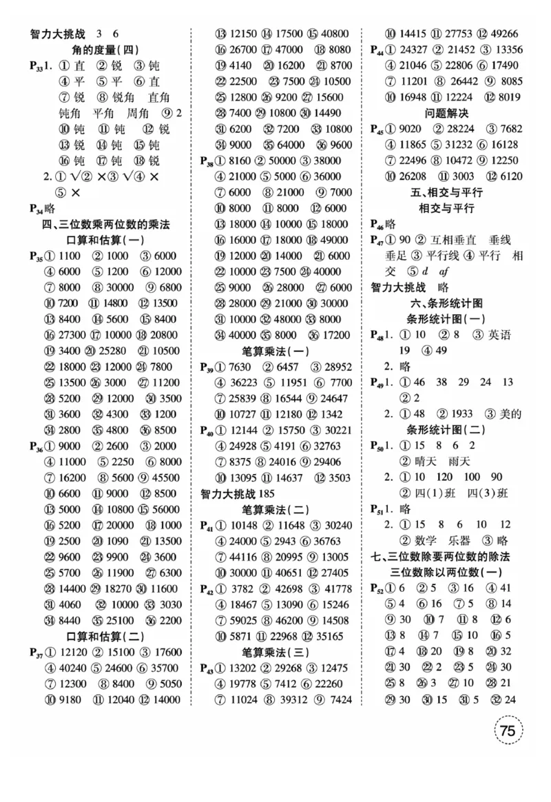 《口算题卡》数学四年级上册（XS）_小学全网线上同款资料