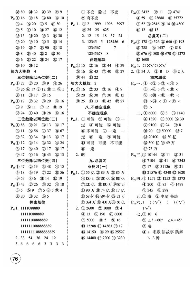 《口算题卡》数学四年级上册（XS）_小学全网线上同款资料