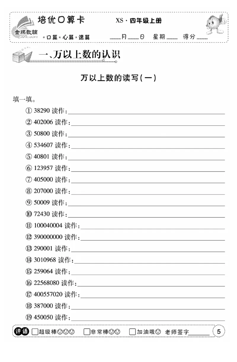 《口算题卡》数学四年级上册（XS）_小学全网线上同款资料