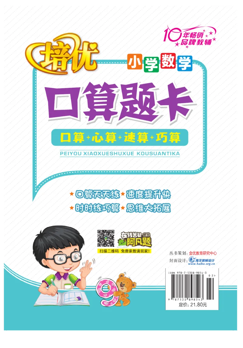 《口算题卡》数学四年级上册（XS）_小学全网线上同款资料
