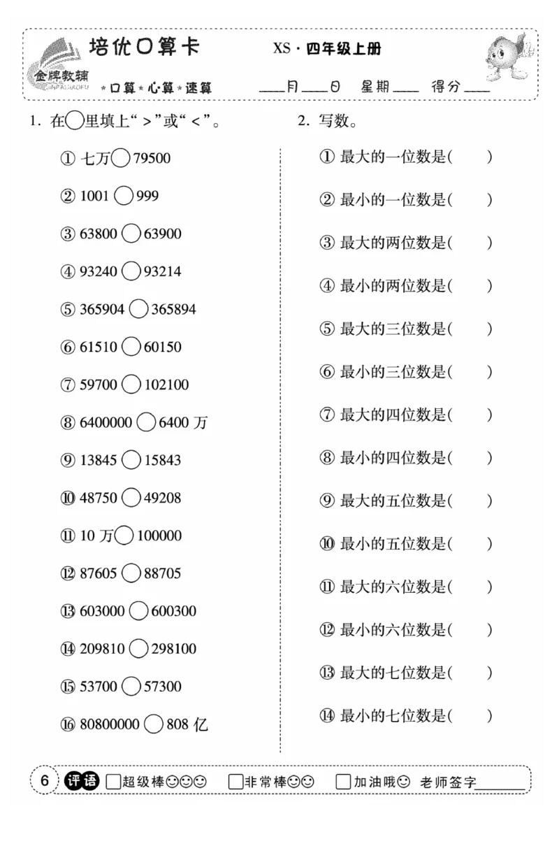 《口算题卡》数学四年级上册（XS）_小学全网线上同款资料