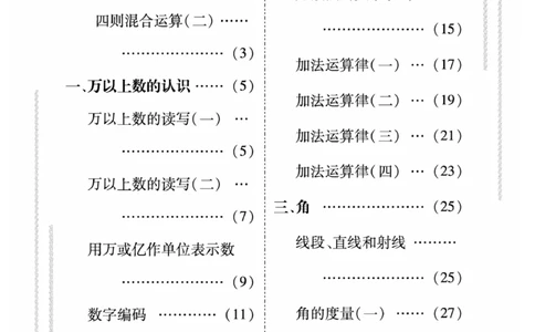 《口算题卡》数学四年级上册（XS）_小学全网线上同款资料