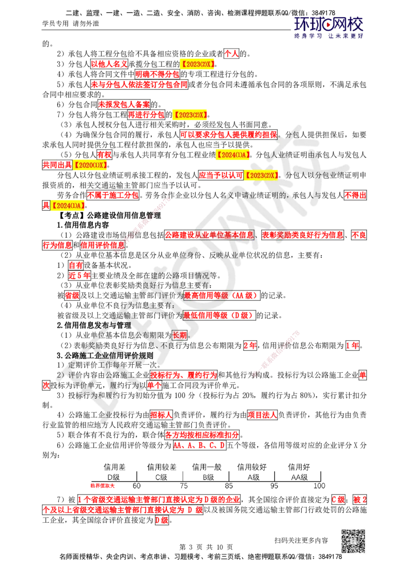 45.第45讲-第6-7章相关法规与相关标准_2026年一级建造师_2026年一建公路_2025年一建公路SVIP_02-基础精讲✿高端面授✿深度强化_09-公路《考点精讲班》吴然、安国庆HQ_安国庆