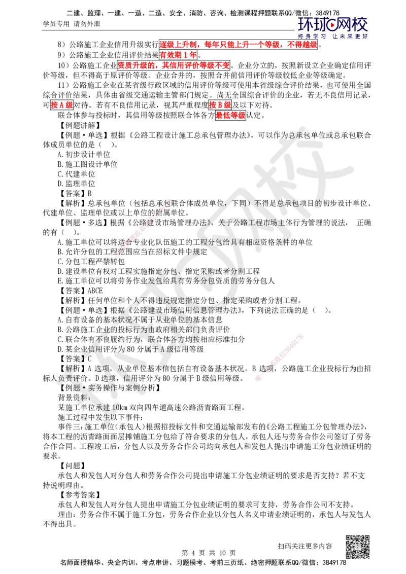 45.第45讲-第6-7章相关法规与相关标准_2026年一级建造师_2026年一建公路_2025年一建公路SVIP_02-基础精讲✿高端面授✿深度强化_09-公路《考点精讲班》吴然、安国庆HQ_安国庆