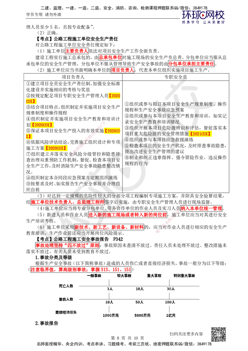 45.第45讲-第6-7章相关法规与相关标准_2026年一级建造师_2026年一建公路_2025年一建公路SVIP_02-基础精讲✿高端面授✿深度强化_09-公路《考点精讲班》吴然、安国庆HQ_安国庆