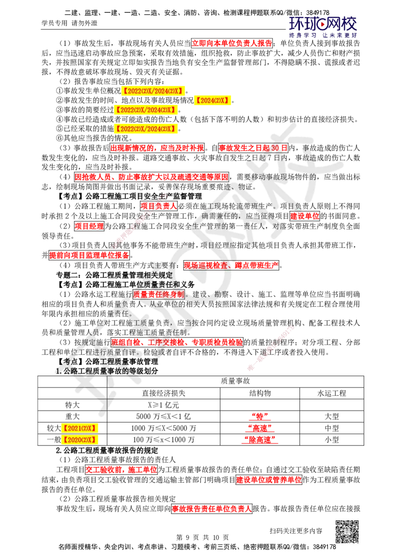 45.第45讲-第6-7章相关法规与相关标准_2026年一级建造师_2026年一建公路_2025年一建公路SVIP_02-基础精讲✿高端面授✿深度强化_09-公路《考点精讲班》吴然、安国庆HQ_安国庆