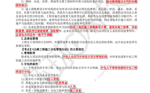 45.第45讲-第6-7章相关法规与相关标准_2026年一级建造师_2026年一建公路_2025年一建公路SVIP_02-基础精讲✿高端面授✿深度强化_09-公路《考点精讲班》吴然、安国庆HQ_安国庆