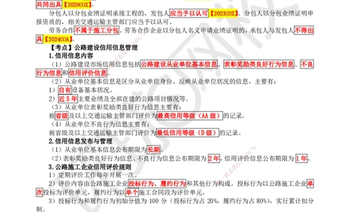 45.第45讲-第6-7章相关法规与相关标准_2026年一级建造师_2026年一建公路_2025年一建公路SVIP_02-基础精讲✿高端面授✿深度强化_09-公路《考点精讲班》吴然、安国庆HQ_安国庆