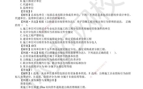 45.第45讲-第6-7章相关法规与相关标准_2026年一级建造师_2026年一建公路_2025年一建公路SVIP_02-基础精讲✿高端面授✿深度强化_09-公路《考点精讲班》吴然、安国庆HQ_安国庆