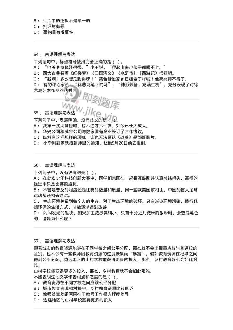 309-2018年军队文职统一考试（公共科目）真题-137177_军队文职(1)_01.军队文职真题-专业课_（全）版本一（历年真题+章节练习+模拟题）_公共科目(军队文职)_历年真题_纯题目