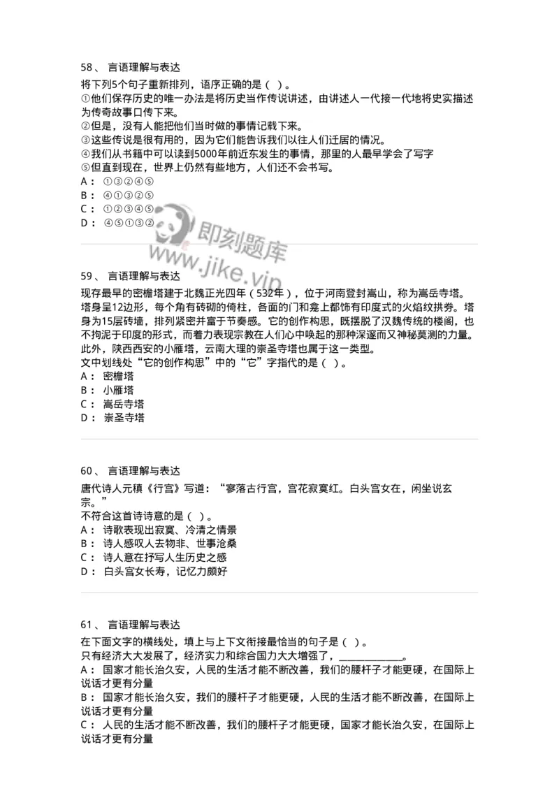 309-2018年军队文职统一考试（公共科目）真题-137177_军队文职(1)_01.军队文职真题-专业课_（全）版本一（历年真题+章节练习+模拟题）_公共科目(军队文职)_历年真题_纯题目