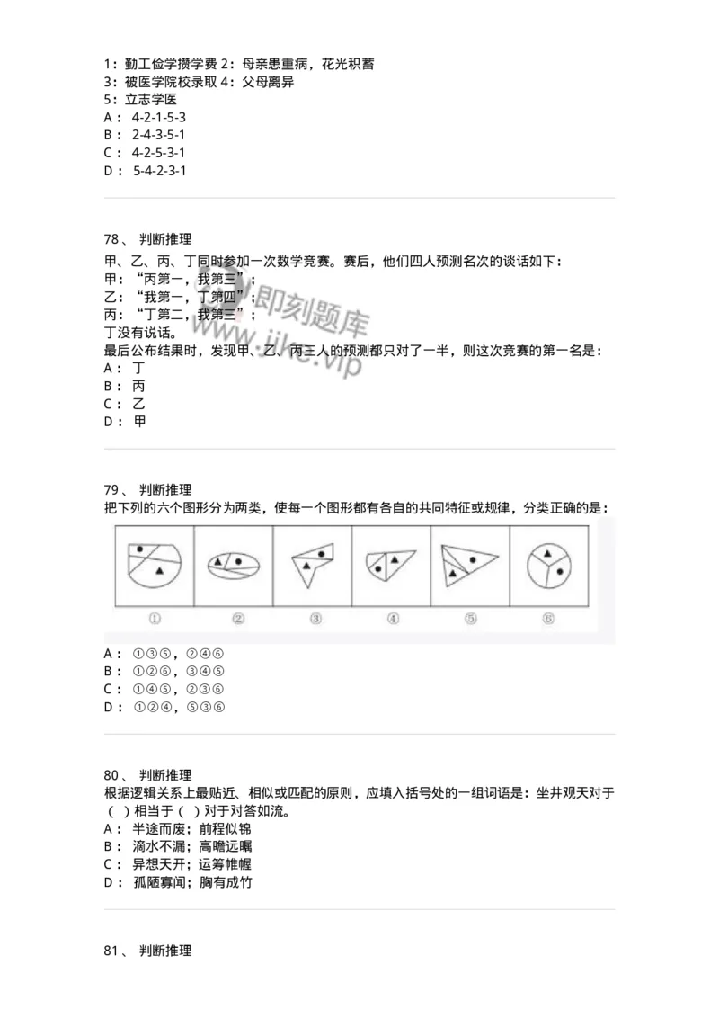 309-2018年军队文职统一考试（公共科目）真题-137177_军队文职(1)_01.军队文职真题-专业课_（全）版本一（历年真题+章节练习+模拟题）_公共科目(军队文职)_历年真题_纯题目