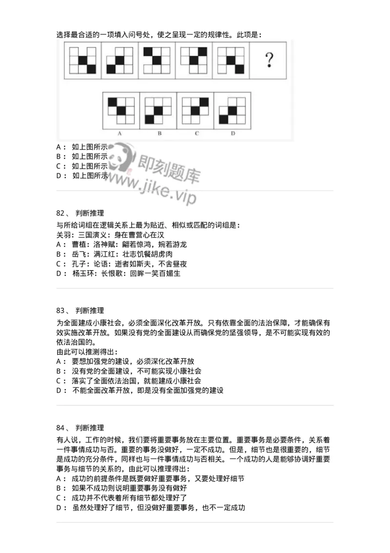 309-2018年军队文职统一考试（公共科目）真题-137177_军队文职(1)_01.军队文职真题-专业课_（全）版本一（历年真题+章节练习+模拟题）_公共科目(军队文职)_历年真题_纯题目