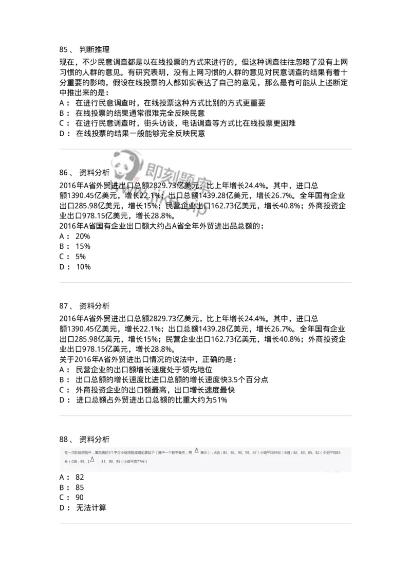 309-2018年军队文职统一考试（公共科目）真题-137177_军队文职(1)_01.军队文职真题-专业课_（全）版本一（历年真题+章节练习+模拟题）_公共科目(军队文职)_历年真题_纯题目