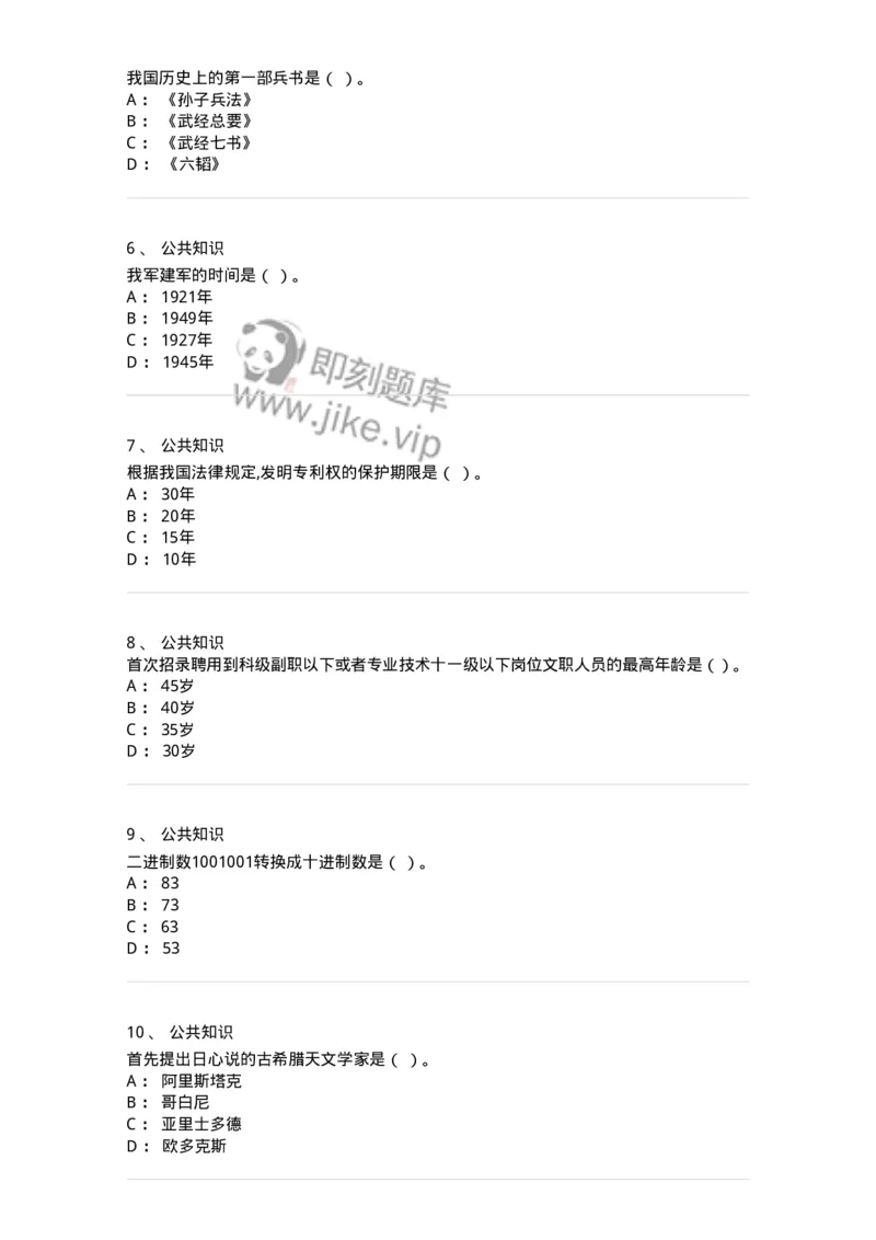309-2018年军队文职统一考试（公共科目）真题-137177_军队文职(1)_01.军队文职真题-专业课_（全）版本一（历年真题+章节练习+模拟题）_公共科目(军队文职)_历年真题_纯题目