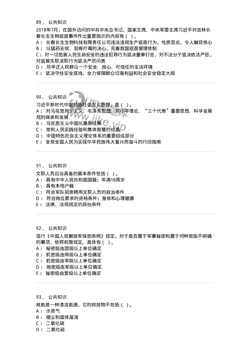 309-2018年军队文职统一考试（公共科目）真题-137177_军队文职(1)_01.军队文职真题-专业课_（全）版本一（历年真题+章节练习+模拟题）_公共科目(军队文职)_历年真题_纯题目