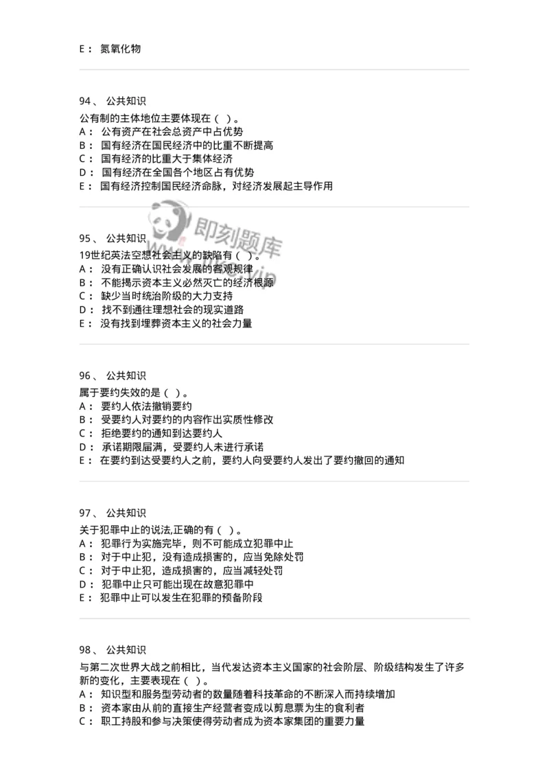 309-2018年军队文职统一考试（公共科目）真题-137177_军队文职(1)_01.军队文职真题-专业课_（全）版本一（历年真题+章节练习+模拟题）_公共科目(军队文职)_历年真题_纯题目