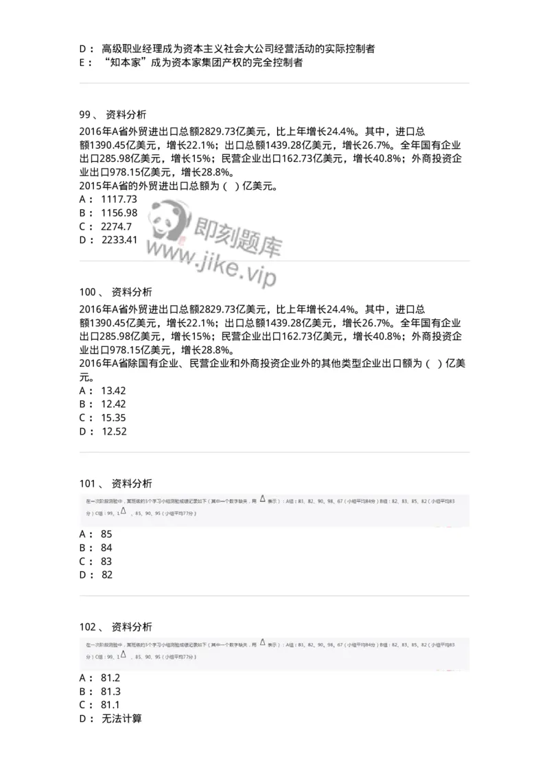 309-2018年军队文职统一考试（公共科目）真题-137177_军队文职(1)_01.军队文职真题-专业课_（全）版本一（历年真题+章节练习+模拟题）_公共科目(军队文职)_历年真题_纯题目