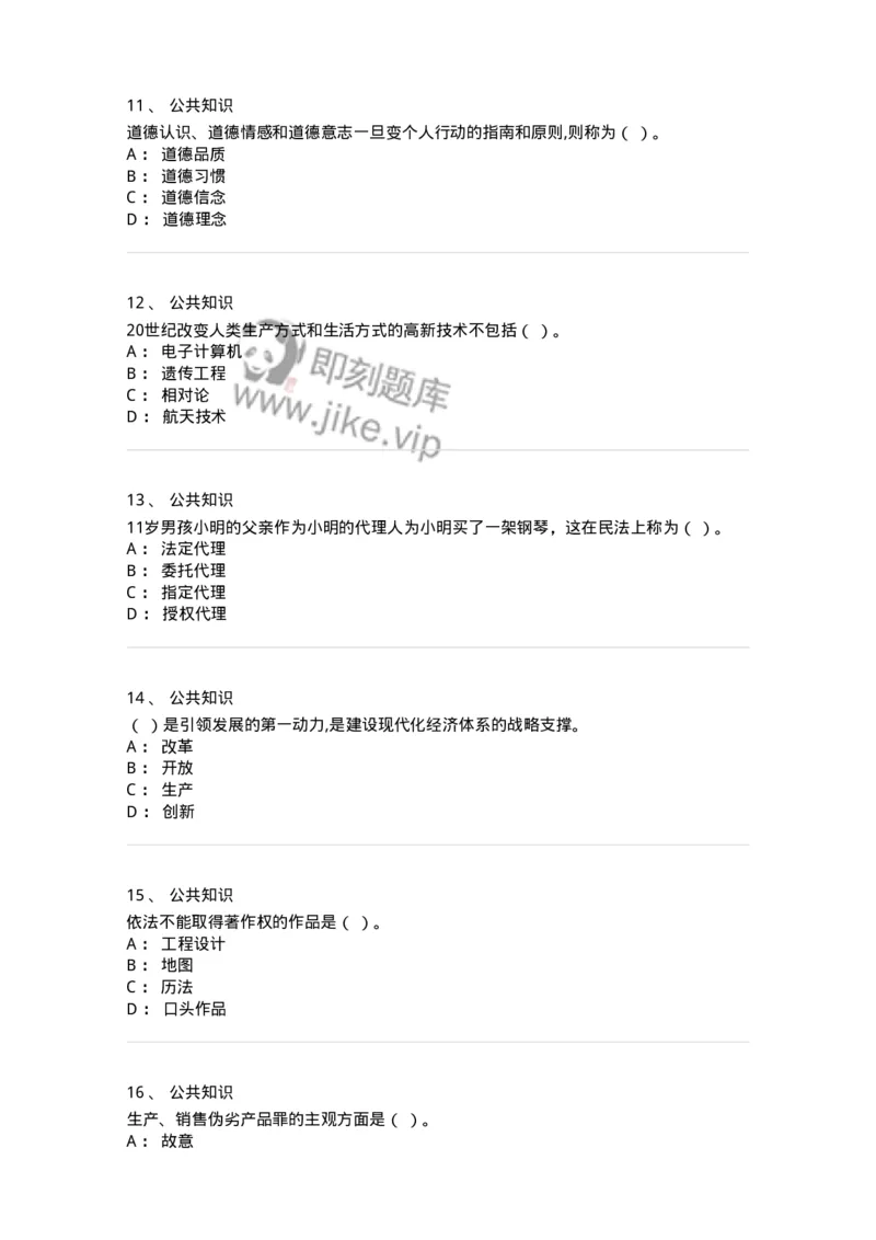309-2018年军队文职统一考试（公共科目）真题-137177_军队文职(1)_01.军队文职真题-专业课_（全）版本一（历年真题+章节练习+模拟题）_公共科目(军队文职)_历年真题_纯题目