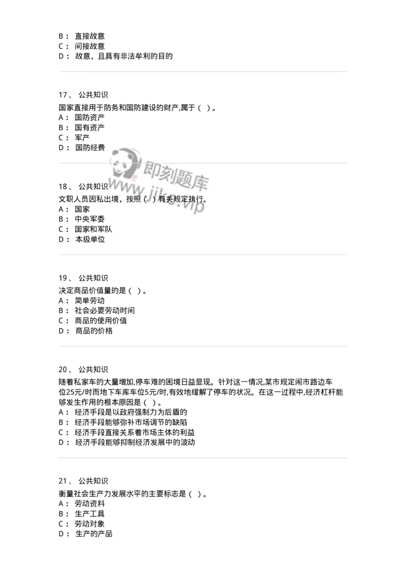 309-2018年军队文职统一考试（公共科目）真题-137177_军队文职(1)_01.军队文职真题-专业课_（全）版本一（历年真题+章节练习+模拟题）_公共科目(军队文职)_历年真题_纯题目