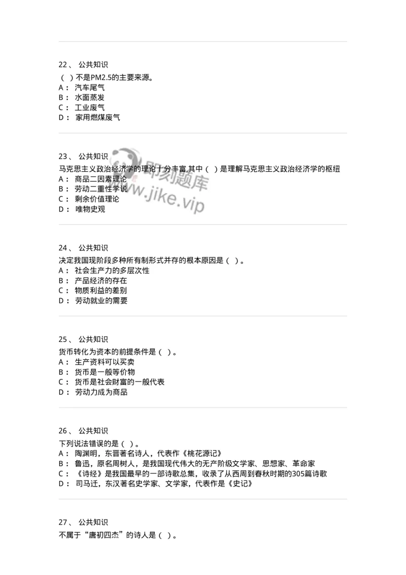 309-2018年军队文职统一考试（公共科目）真题-137177_军队文职(1)_01.军队文职真题-专业课_（全）版本一（历年真题+章节练习+模拟题）_公共科目(军队文职)_历年真题_纯题目