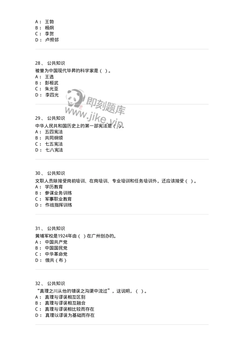 309-2018年军队文职统一考试（公共科目）真题-137177_军队文职(1)_01.军队文职真题-专业课_（全）版本一（历年真题+章节练习+模拟题）_公共科目(军队文职)_历年真题_纯题目