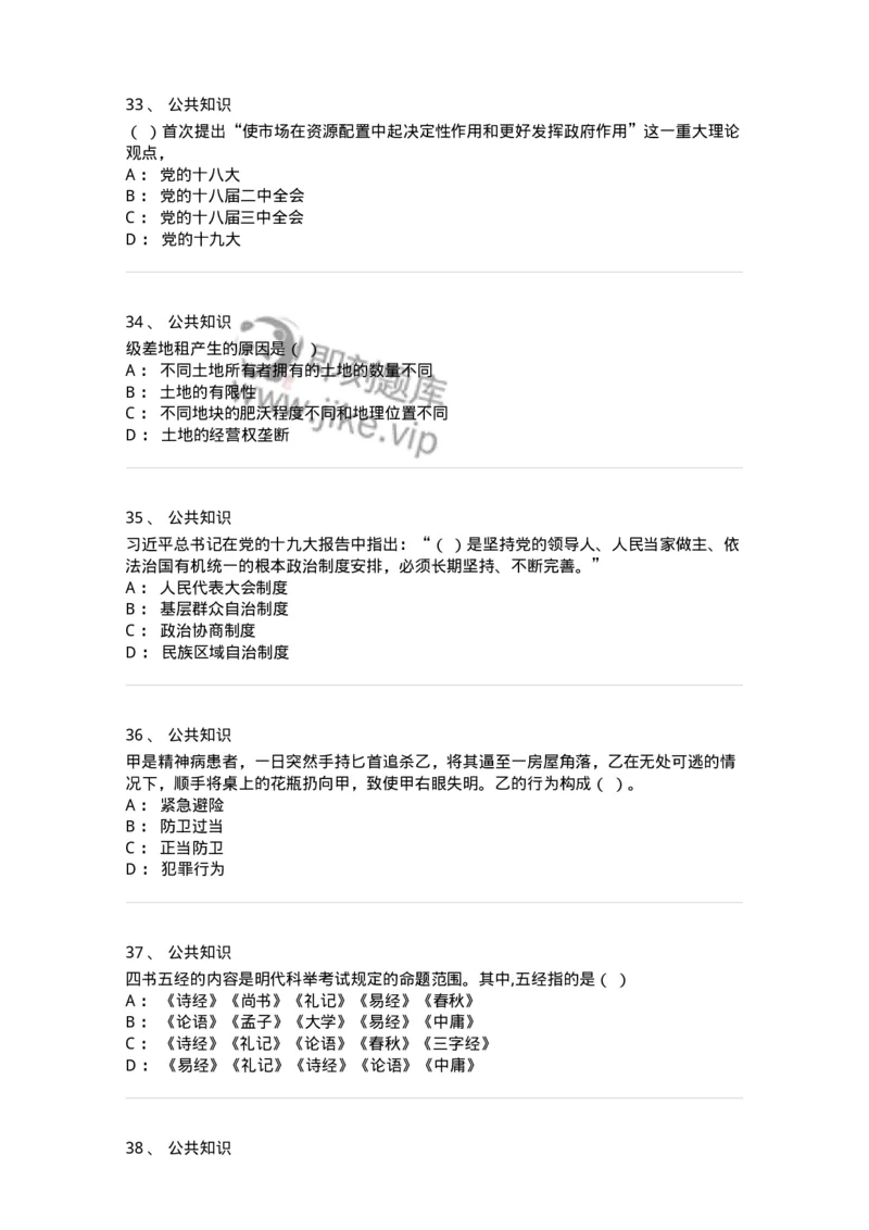 309-2018年军队文职统一考试（公共科目）真题-137177_军队文职(1)_01.军队文职真题-专业课_（全）版本一（历年真题+章节练习+模拟题）_公共科目(军队文职)_历年真题_纯题目