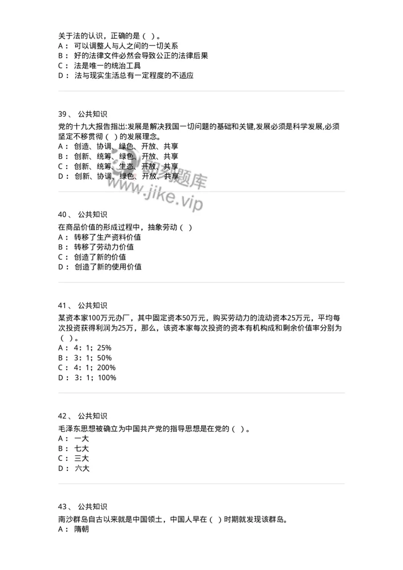 309-2018年军队文职统一考试（公共科目）真题-137177_军队文职(1)_01.军队文职真题-专业课_（全）版本一（历年真题+章节练习+模拟题）_公共科目(军队文职)_历年真题_纯题目