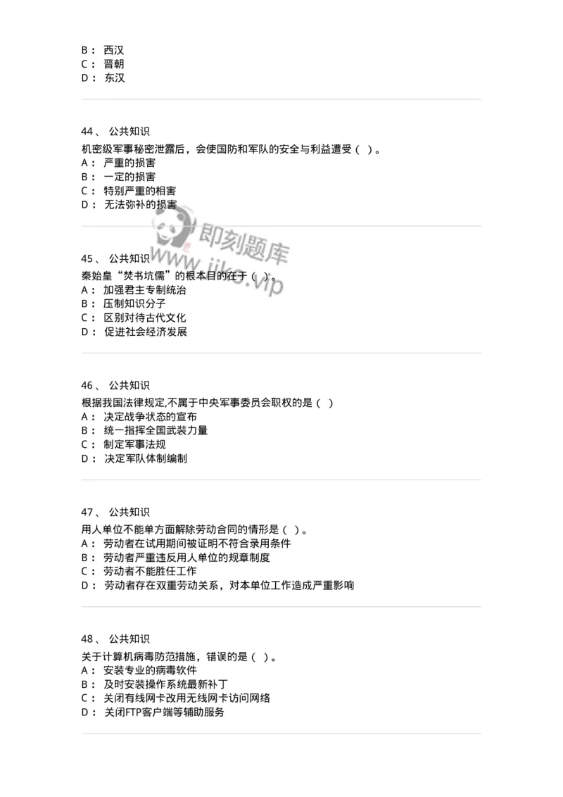 309-2018年军队文职统一考试（公共科目）真题-137177_军队文职(1)_01.军队文职真题-专业课_（全）版本一（历年真题+章节练习+模拟题）_公共科目(军队文职)_历年真题_纯题目