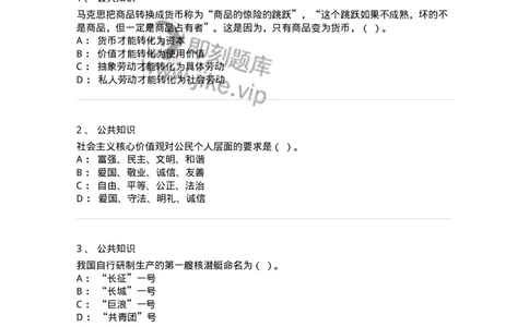 309-2018年军队文职统一考试（公共科目）真题-137177_军队文职(1)_01.军队文职真题-专业课_（全）版本一（历年真题+章节练习+模拟题）_公共科目(军队文职)_历年真题_纯题目